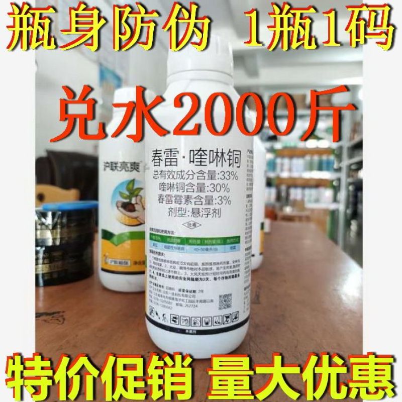 上海沪联春雷喹啉铜溃疡病流胶穿孔细菌性角斑病杀菌剂农药