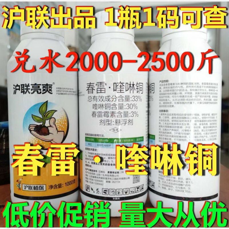 上海沪联春雷喹啉铜溃疡病流胶穿孔细菌性角斑病杀菌剂农药