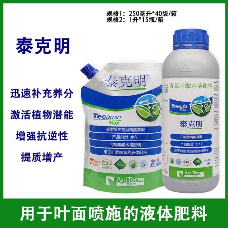 泰克明叶面肥浓缩型左旋游离氨基酸叶面肥含氨基酸水溶肥料液