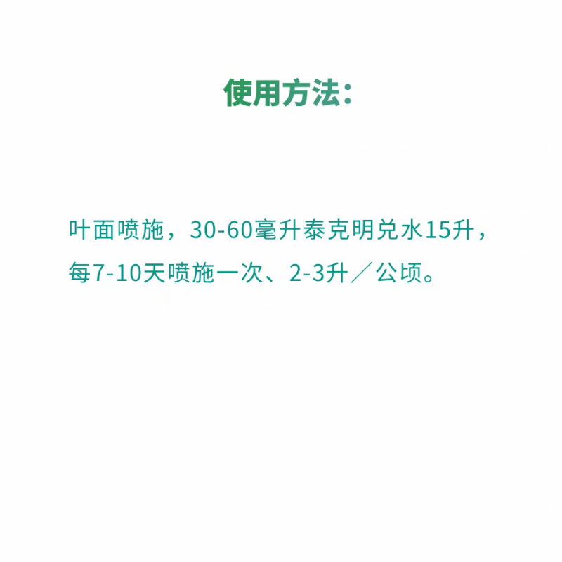泰克明叶面肥浓缩型左旋游离氨基酸叶面肥含氨基酸水溶肥料液