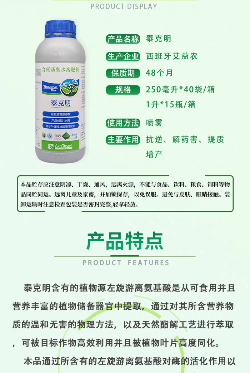 泰克明叶面肥浓缩型左旋游离氨基酸叶面肥含氨基酸水溶肥料液
