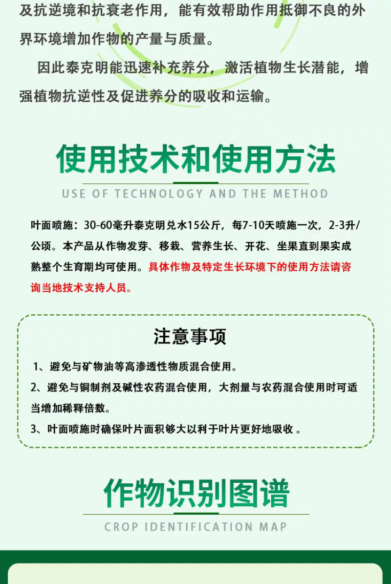 泰克明叶面肥浓缩型左旋游离氨基酸叶面肥含氨基酸水溶肥料液