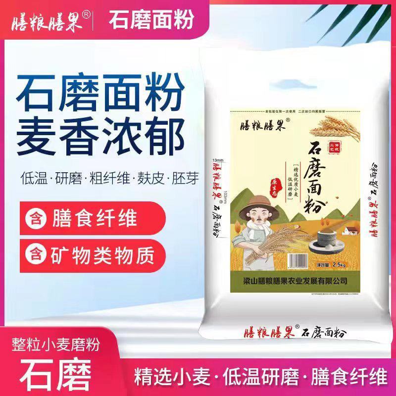 膳粮膳果石磨面粉制作的面食筋道、柔韧、麦香浓郁，原色原味