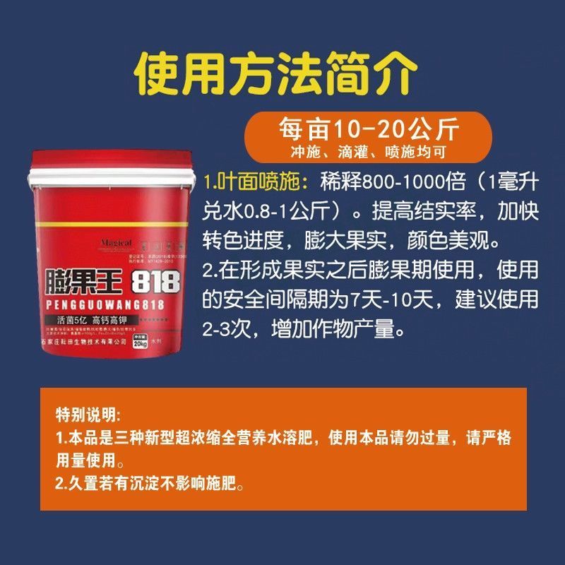 水溶肥膨果水溶肥高钾膨果水溶肥高钙高钾膨果腐殖酸