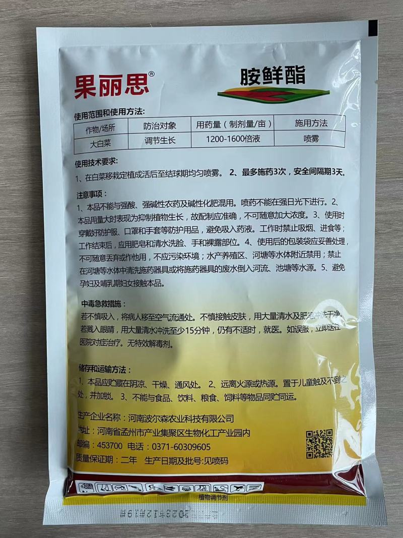 8%胺鲜酯硝钠胺鲜酯抗寒促根绿叶提苗促长植物生长调节剂