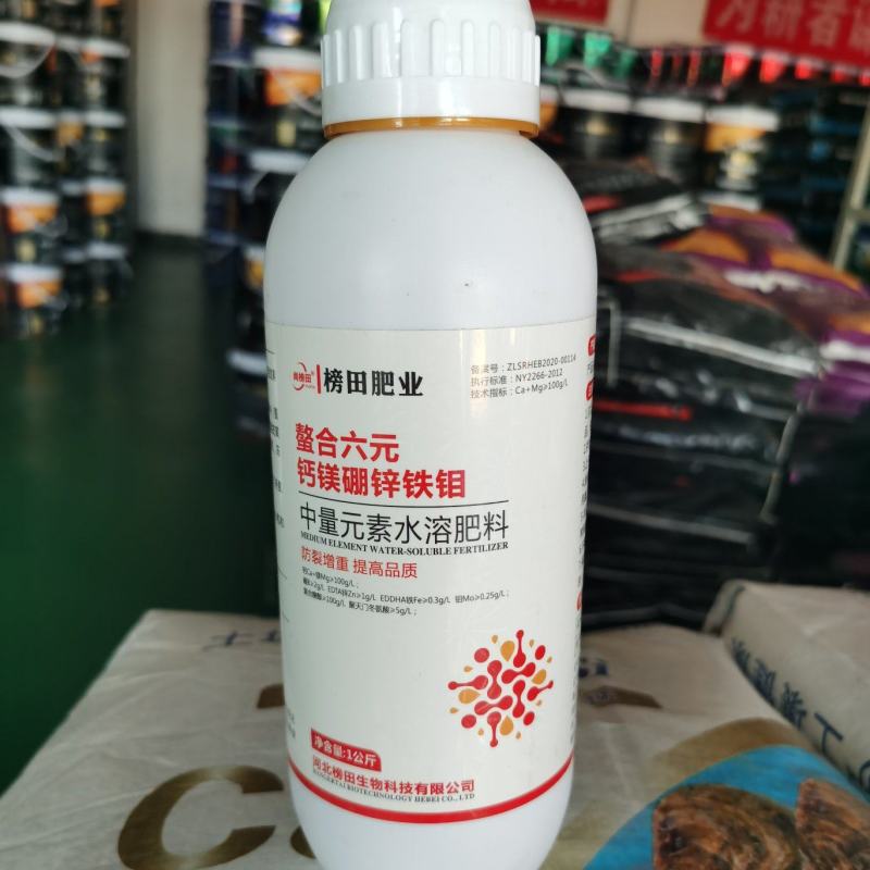 螯合六元叶面肥公司政策：买五送一