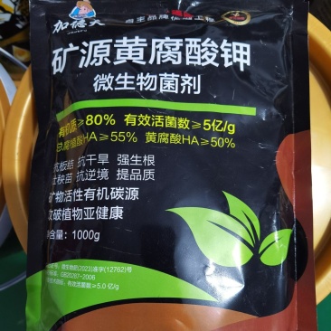矿源黄腐酸钾（微生物菌剂）公司政策：买十送一