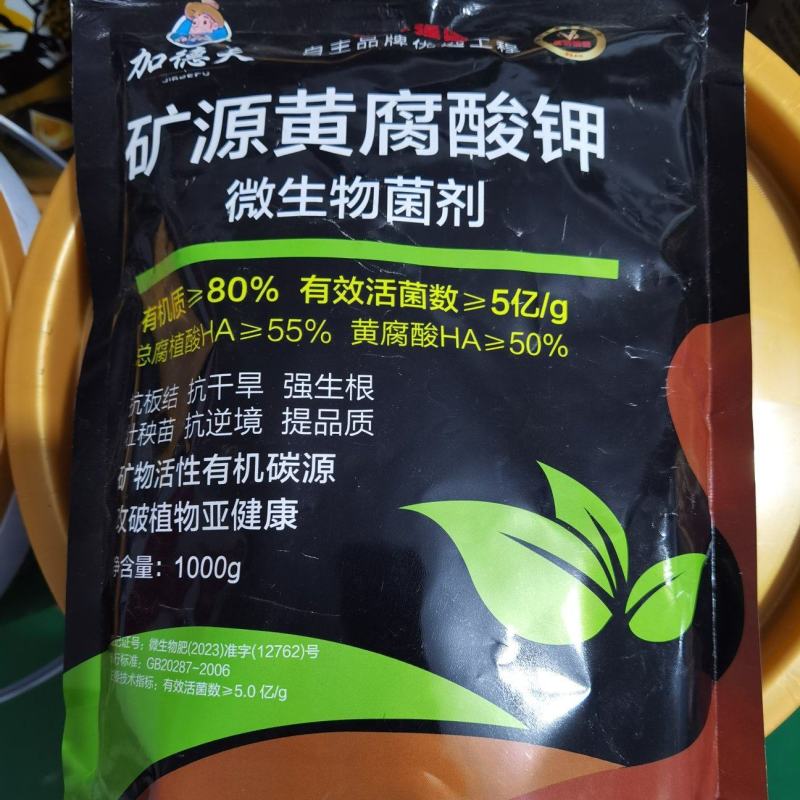 矿源黄腐酸钾（微生物菌剂）公司政策：买十送一