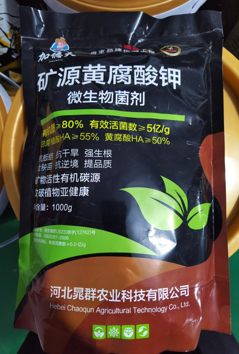 矿源黄腐酸钾（微生物菌剂）公司政策：买十送一