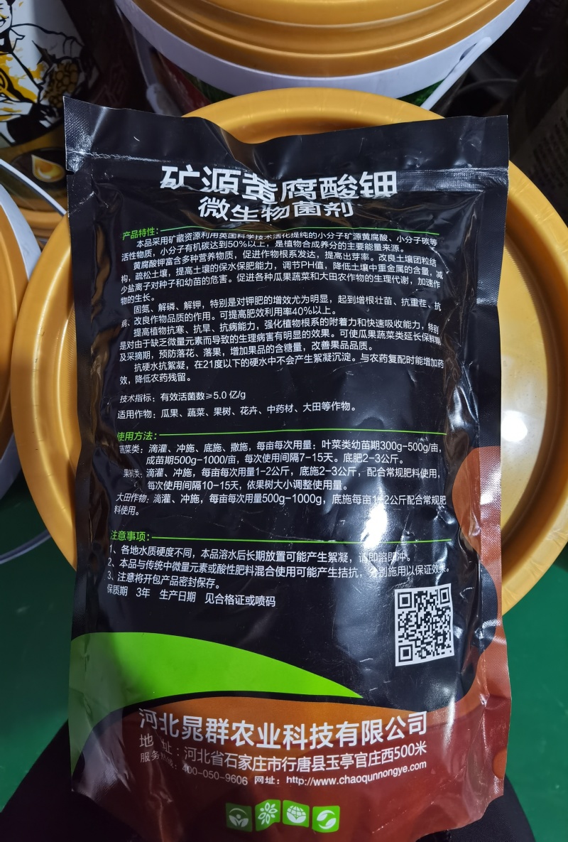 矿源黄腐酸钾（微生物菌剂）公司政策：买十送一