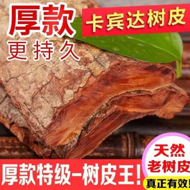 【天然树皮】安哥拉卡宾达老树皮补养泡酒料