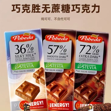 胜利巧克力