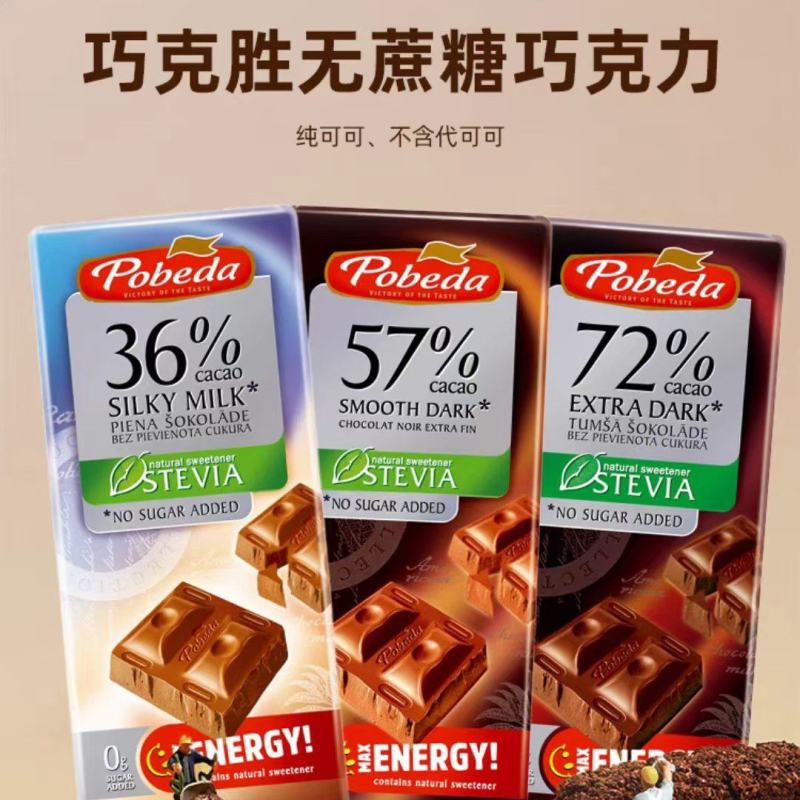 胜利巧克力