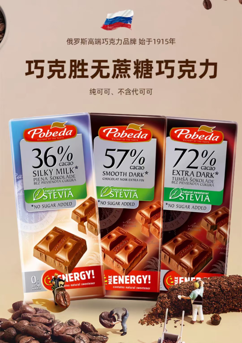 胜利巧克力