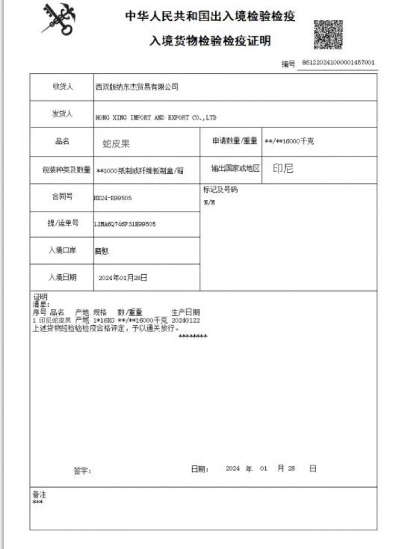 蛇皮果，顺丰包邮，对接电商，当天发走，支持一件代发