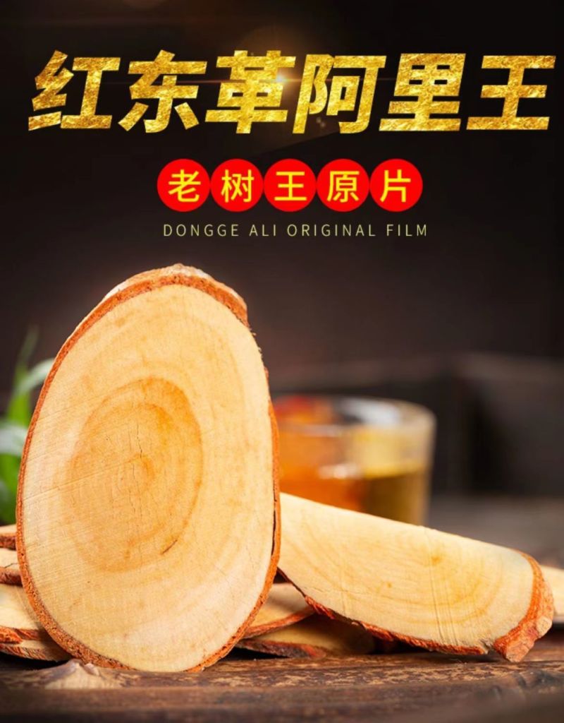 新鲜正宗红片煲汤料泡茶滋补食品级中药材可批发代发