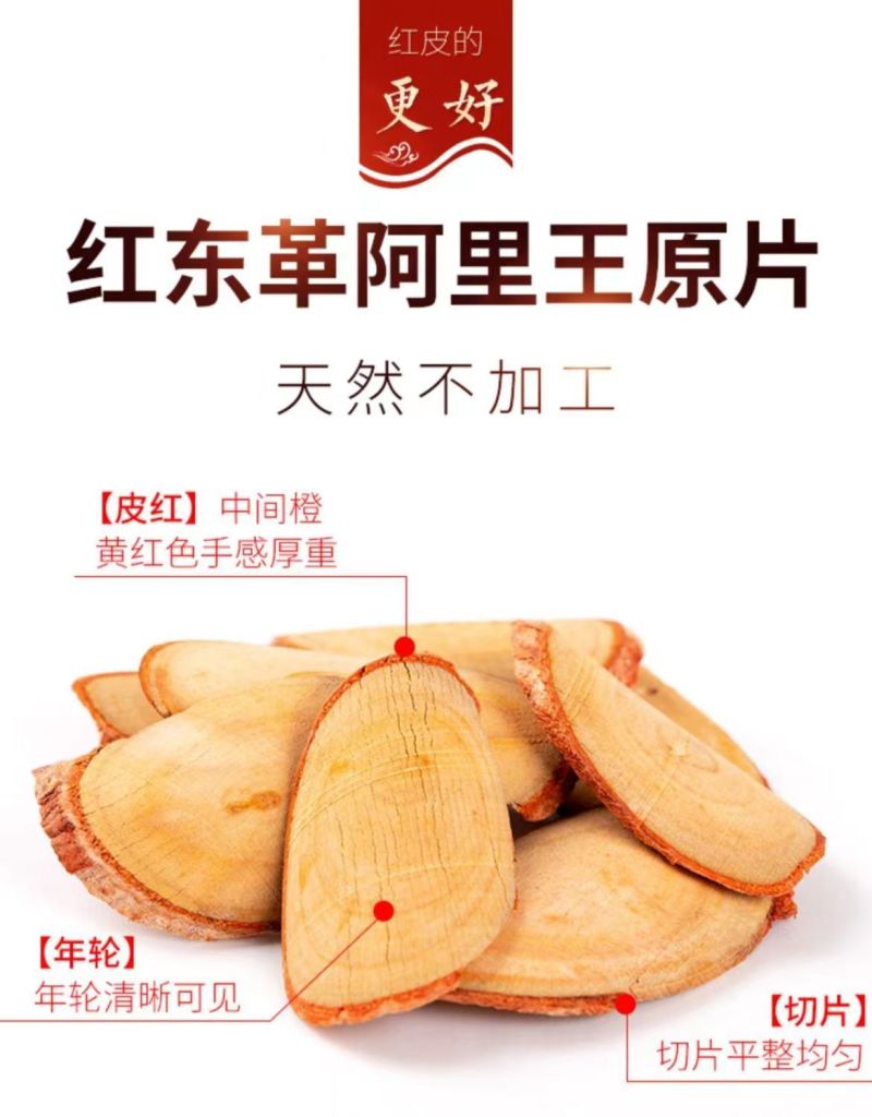新鲜正宗红片煲汤料泡茶滋补食品级中药材可批发代发