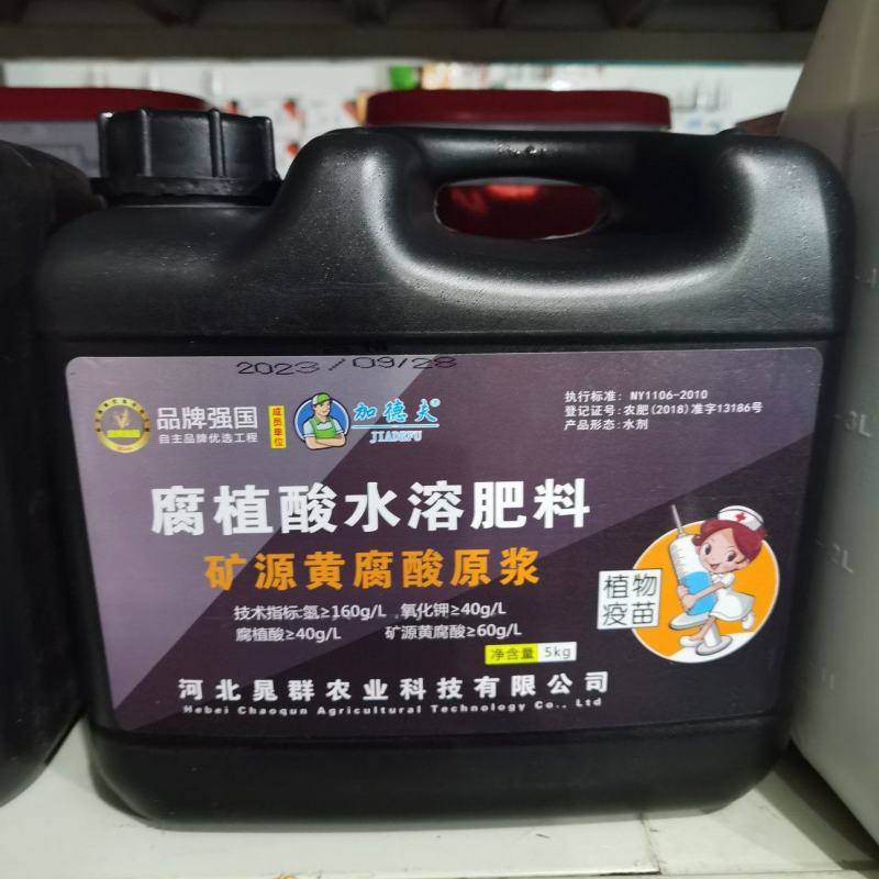 矿源黄腐酸原浆公司政策：买十送一