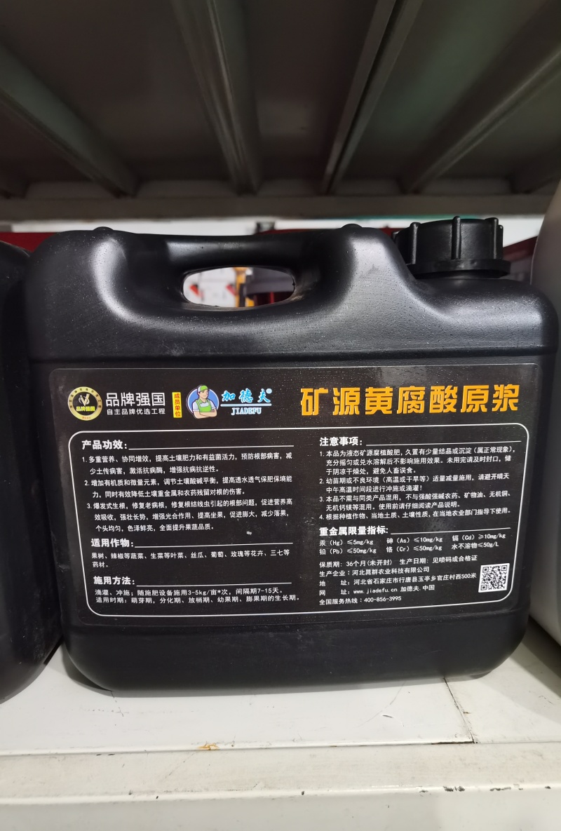 矿源黄腐酸原浆公司政策：买十送一