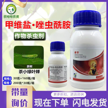 江西正邦威令11.8%甲维盐唑虫酰胺茶树茶小绿叶蝉