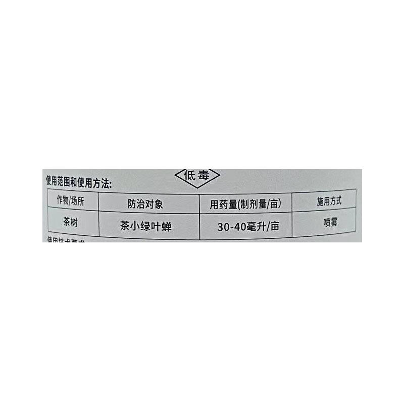 江西正邦威令11.8%甲维盐唑虫酰胺茶树茶小绿叶蝉