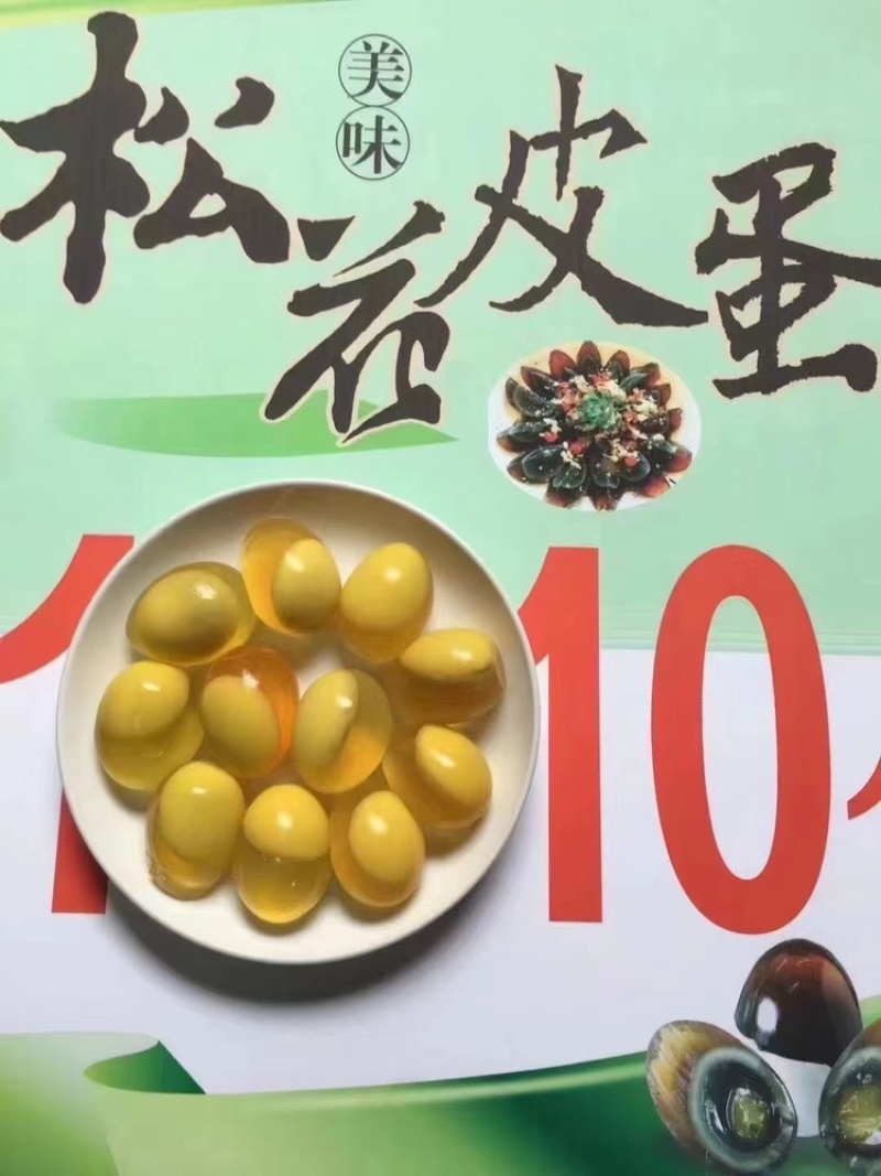 松花皮蛋一件150个，质量保证，价格美丽