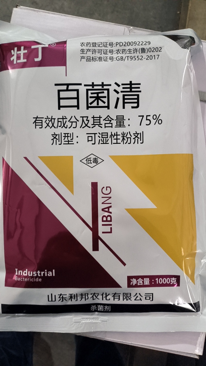 百菌清75%果树蔬菜花卉霜霉病白粉病疫病炭疽病农