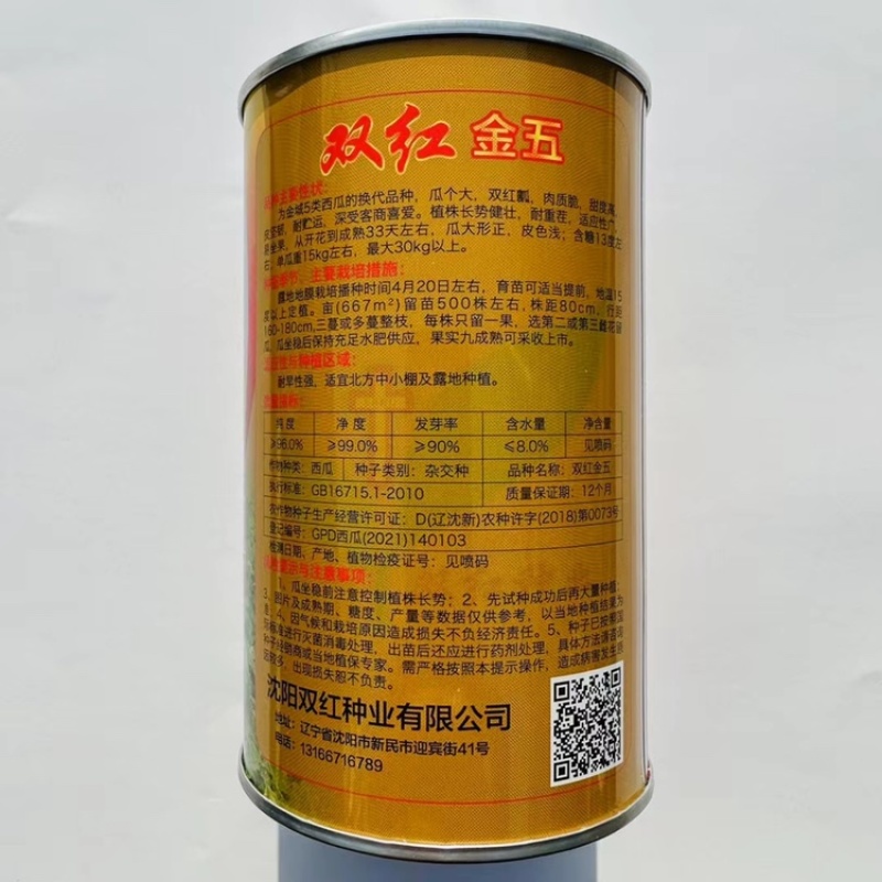 永江双红金五西瓜种子大果型大红瓤口金城五号西瓜种子