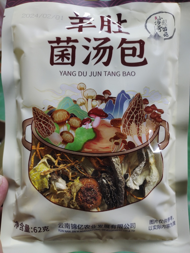 云南特产七彩菌汤包新货菌菇汤料包羊肚菌炖鸡煲汤姬松茸干货