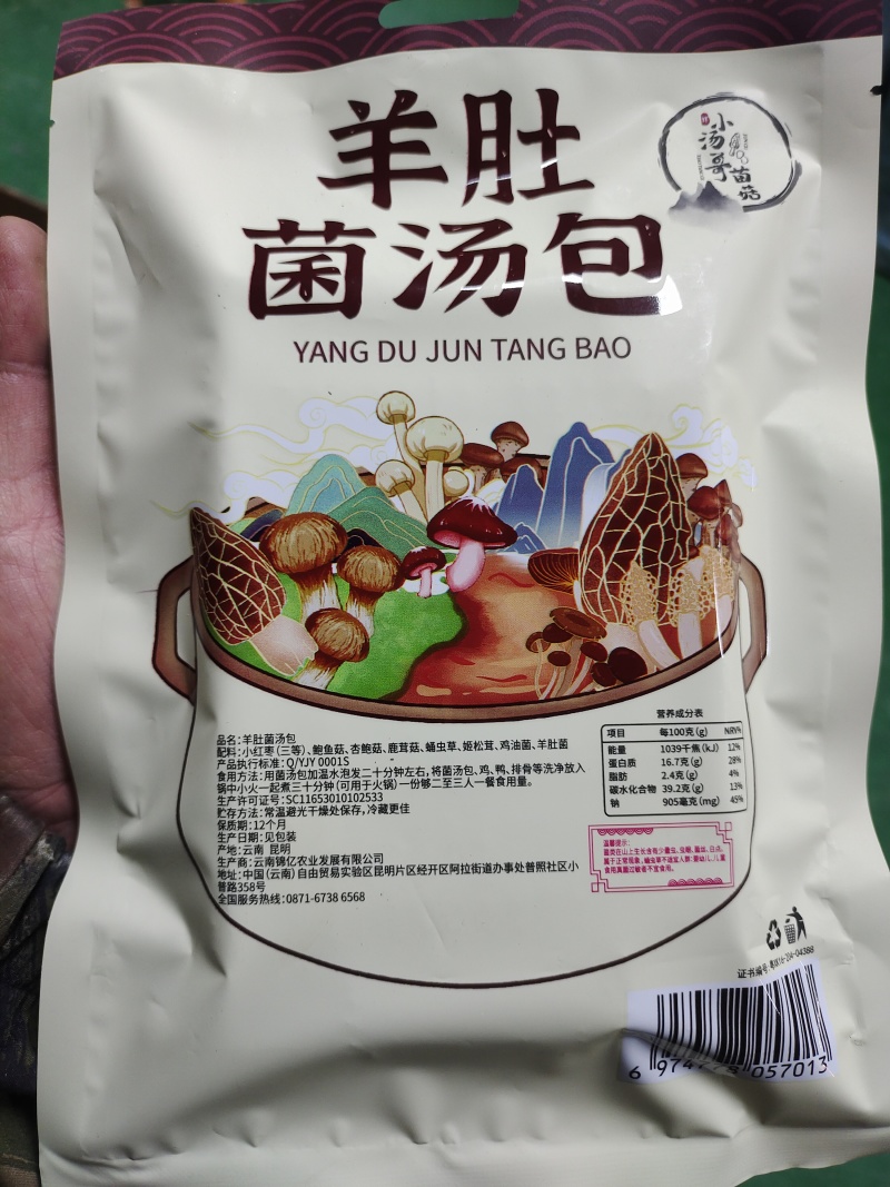 云南特产七彩菌汤包新货菌菇汤料包羊肚菌炖鸡煲汤姬松茸干货