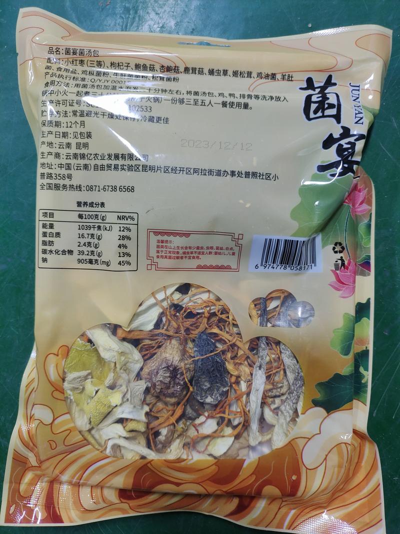 云南特产七彩菌汤包新货菌菇汤料包羊肚菌炖鸡煲汤姬松茸干货