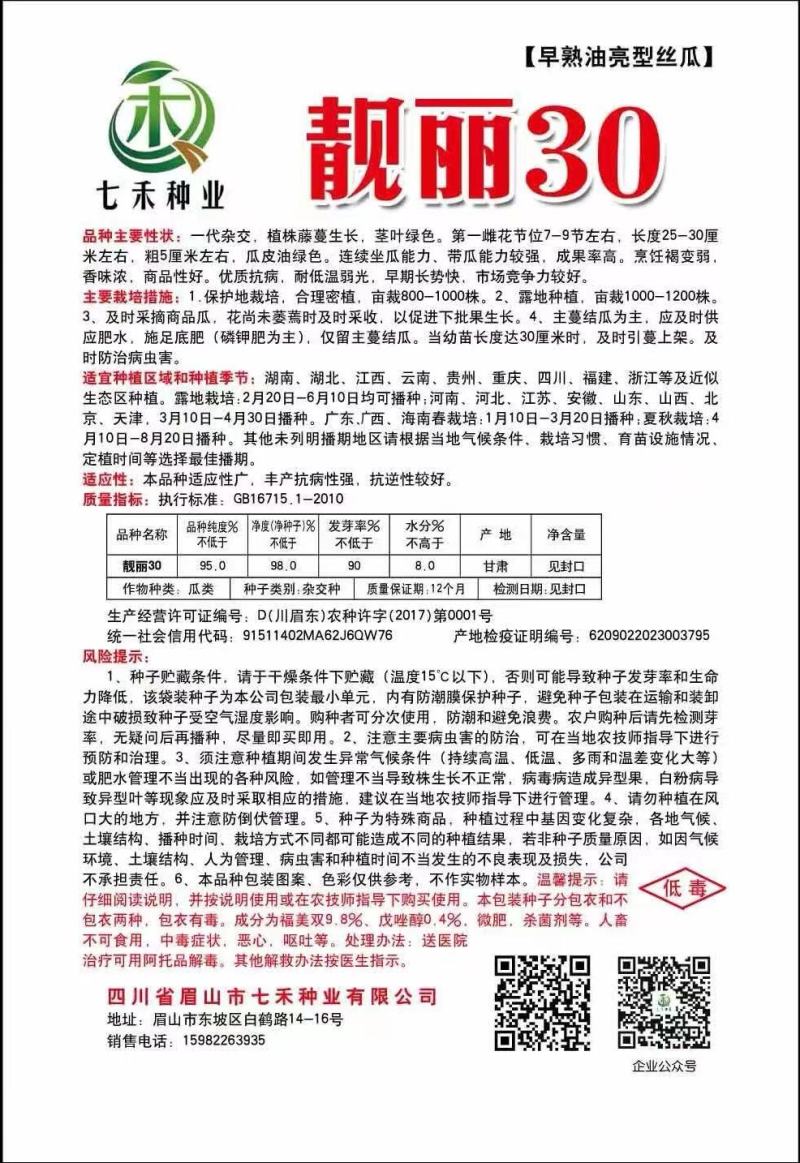 丝瓜种子靓丽30早熟油亮型口感好强雌座果率强抗病