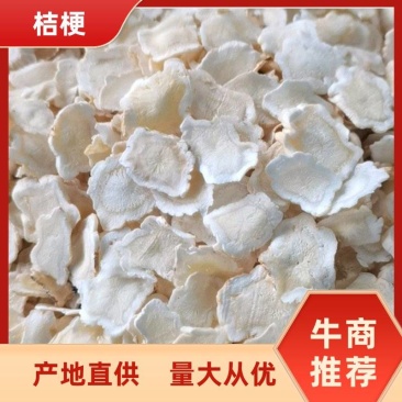 桔梗薄片，安徽道地药材，产地直销，量大从优，包邮到家