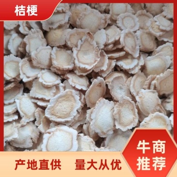 桔梗厚片，安徽药材，产地直销，量大从优，精品手选