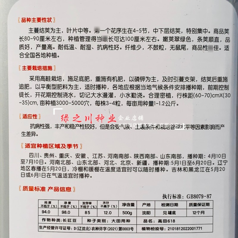 高田618长豆角种子深绿条豇豆种子耐低温耐湿黑眉豆角种籽
