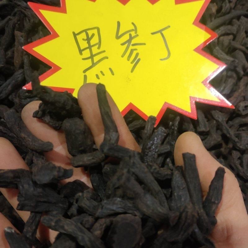 高丽参黑参丁