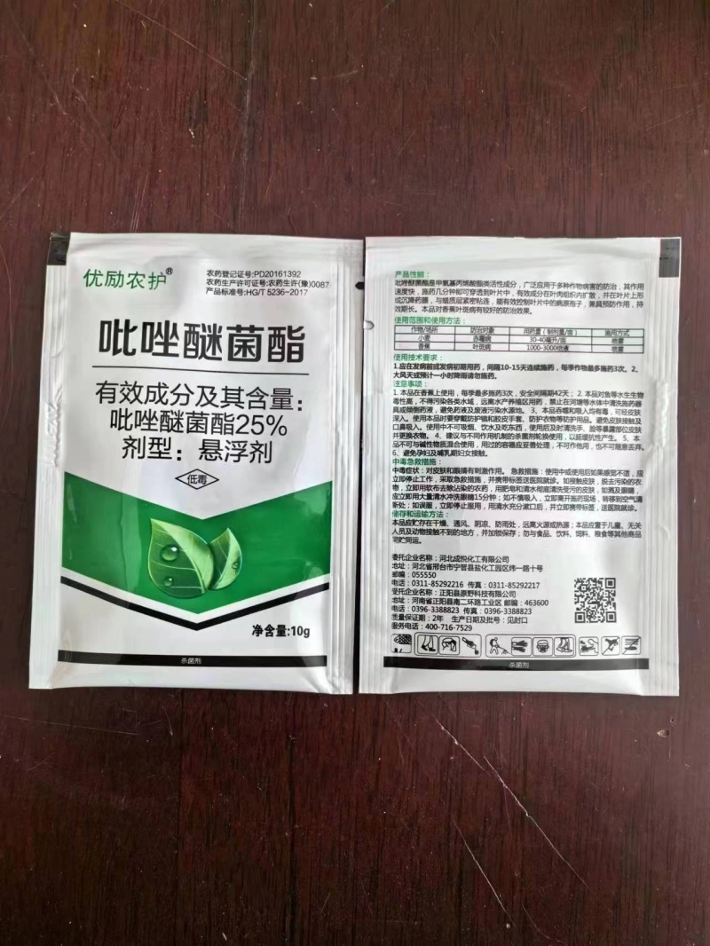优励农护-吡唑醚菌酯