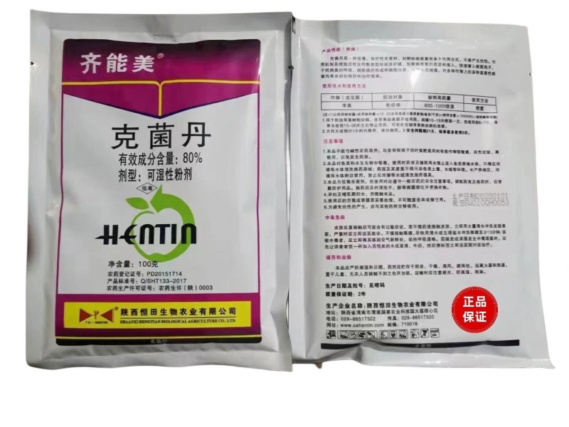 齐能美-80%克菌丹
