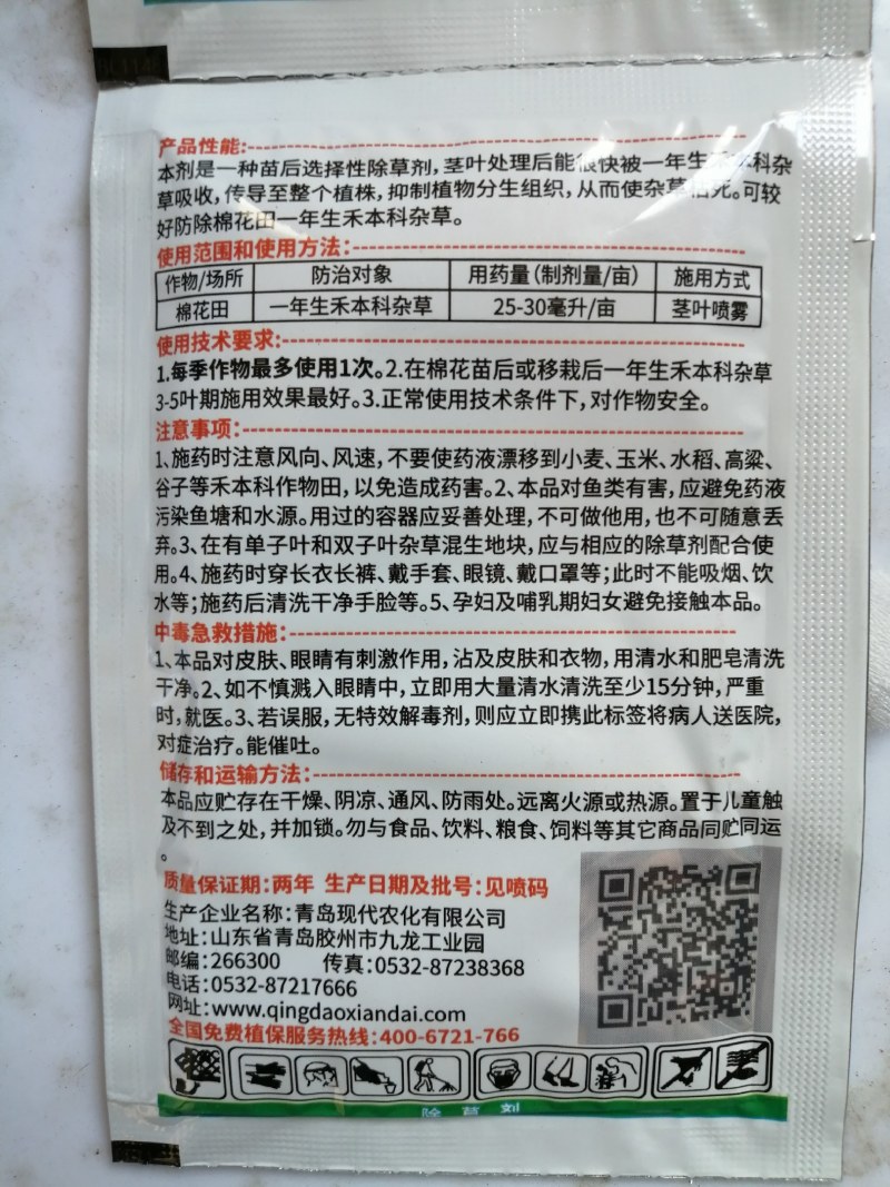 高效氟吡甲禾灵现代灭尖禾本科杂草专用除草剂20ml