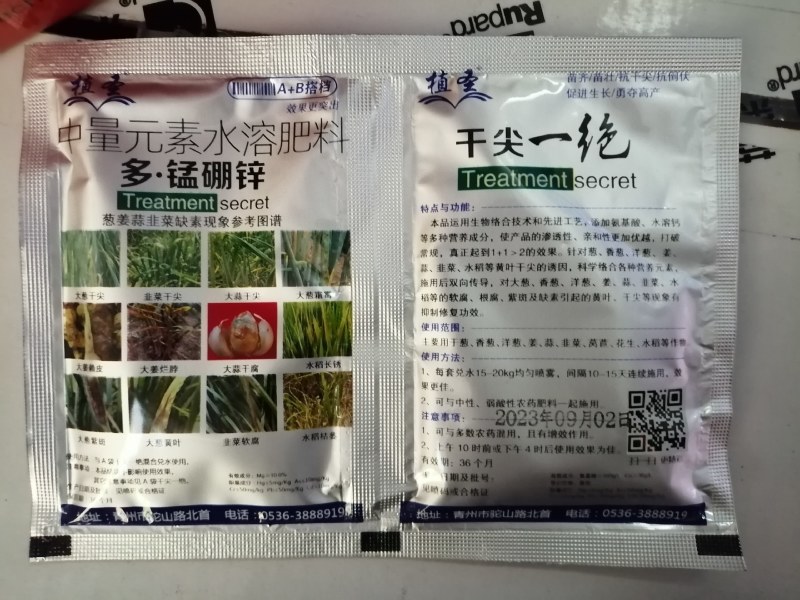 干尖一绝干尖灵葱姜蒜韭菜干尖专用叶面肥组合调理剂