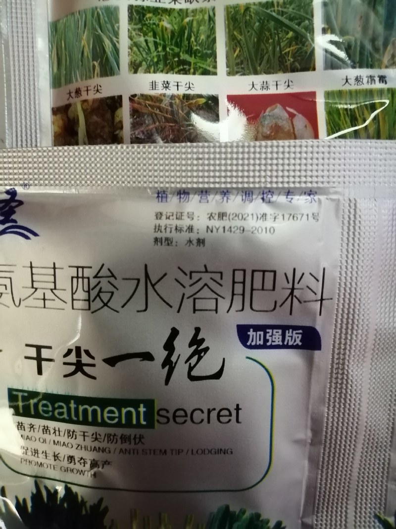 干尖一绝干尖灵葱姜蒜韭菜干尖专用叶面肥组合调理剂