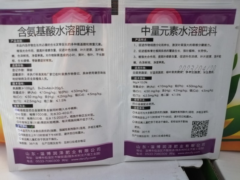 绿能益佰叶面肥豆类专用叶菜类专用辣椒类专用瓜类专用