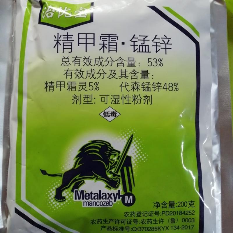 冶忧宝精甲霜锰锌瑞毒霉霜霉疫病烟草黑胫病蔬菜通用杀菌剂