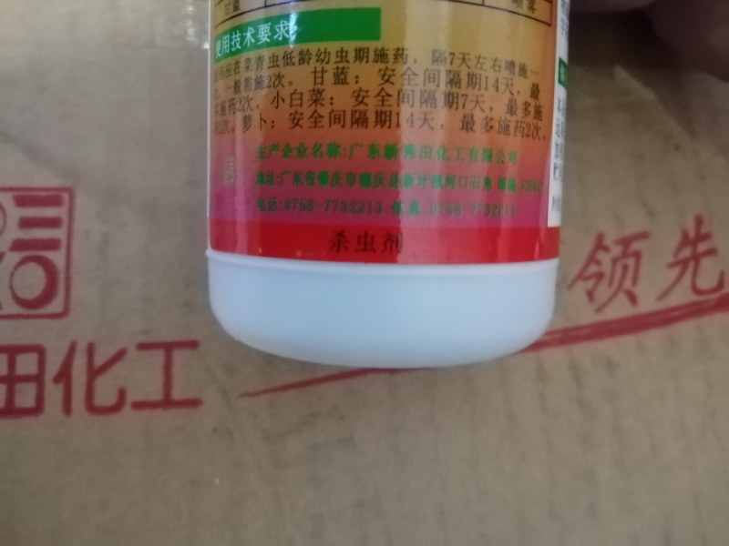 秀田敌百.鱼藤酮钻心虫夜蛾葱管虫稻卷叶螟草地贪叶蛾杀虫剂