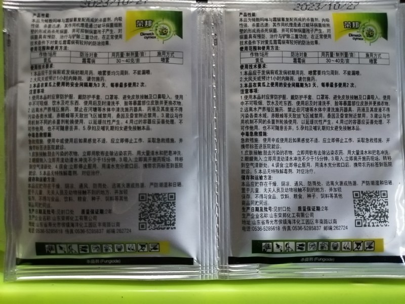荣邦70%烯酰吗啉.霜脲氰干悬浮农药霜霉病杀菌剂
