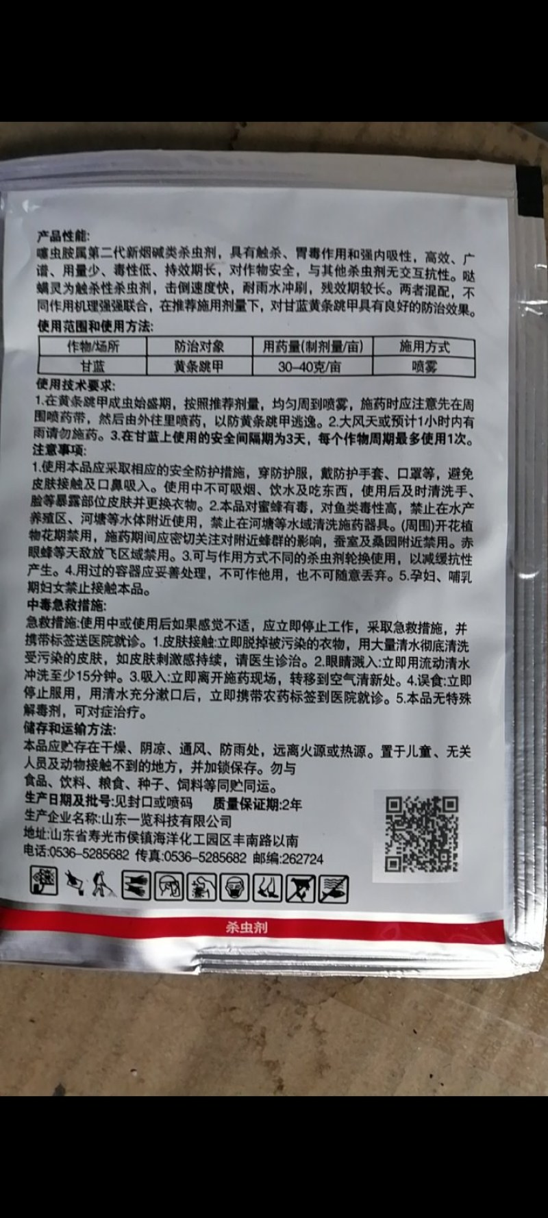 荣邦卸甲哒螨灵噻虫胺白菜叶黄条跳甲专用兼治蚜虫螨虫杀虫剂