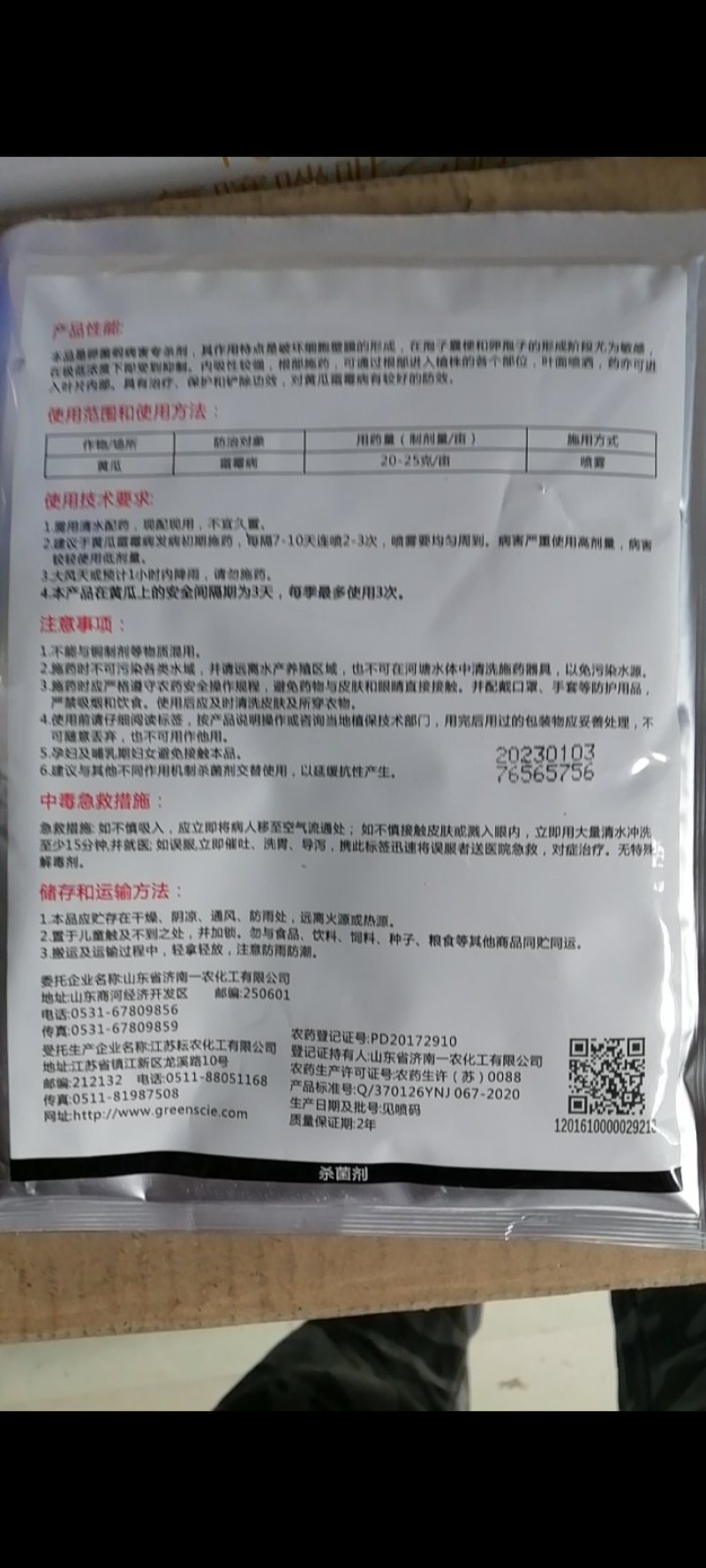 耕耘80%烯酰吗林烯酰吗啉美意达霜霉病专用杀菌剂疫病正品