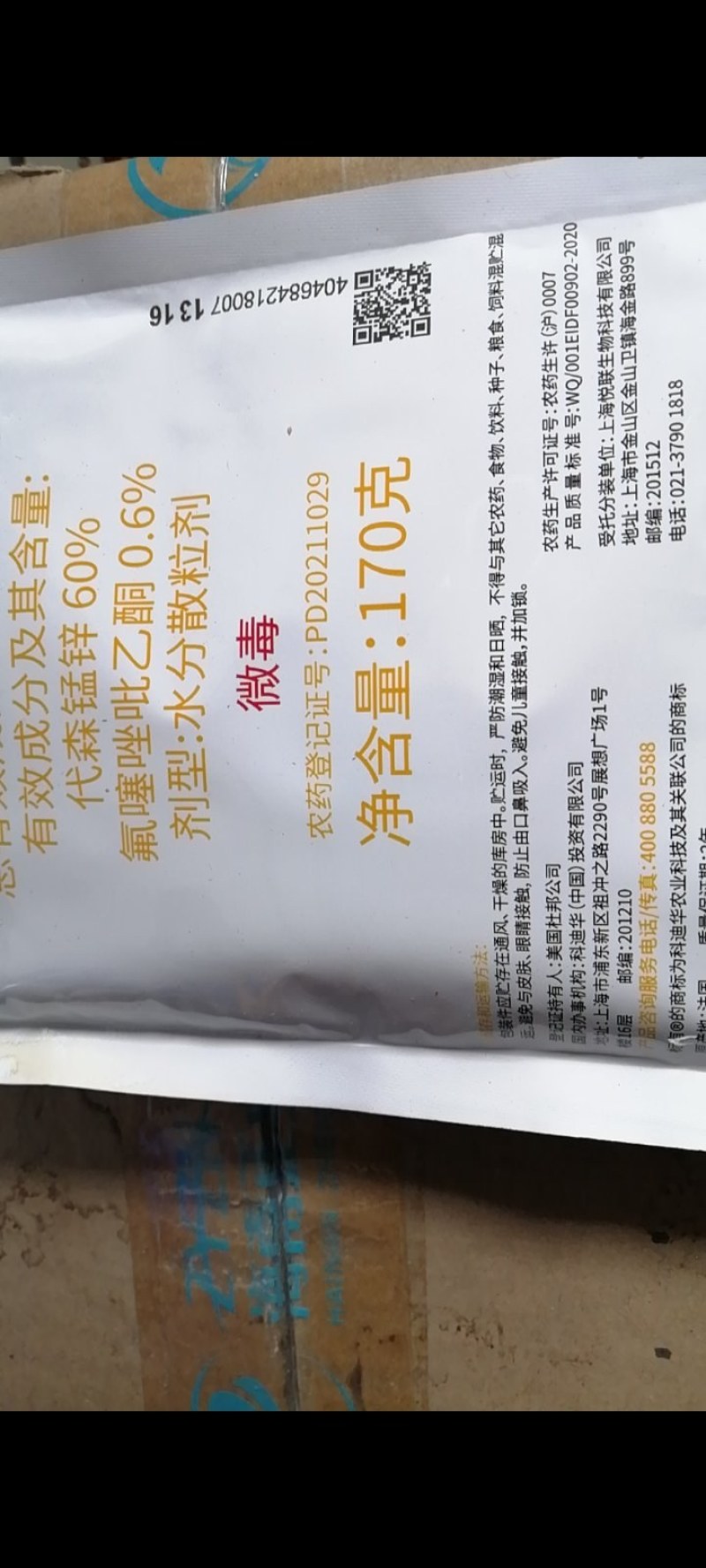 科迪华杜邦增威赢绿特杀菌剂霜霉疫病专用杀菌剂