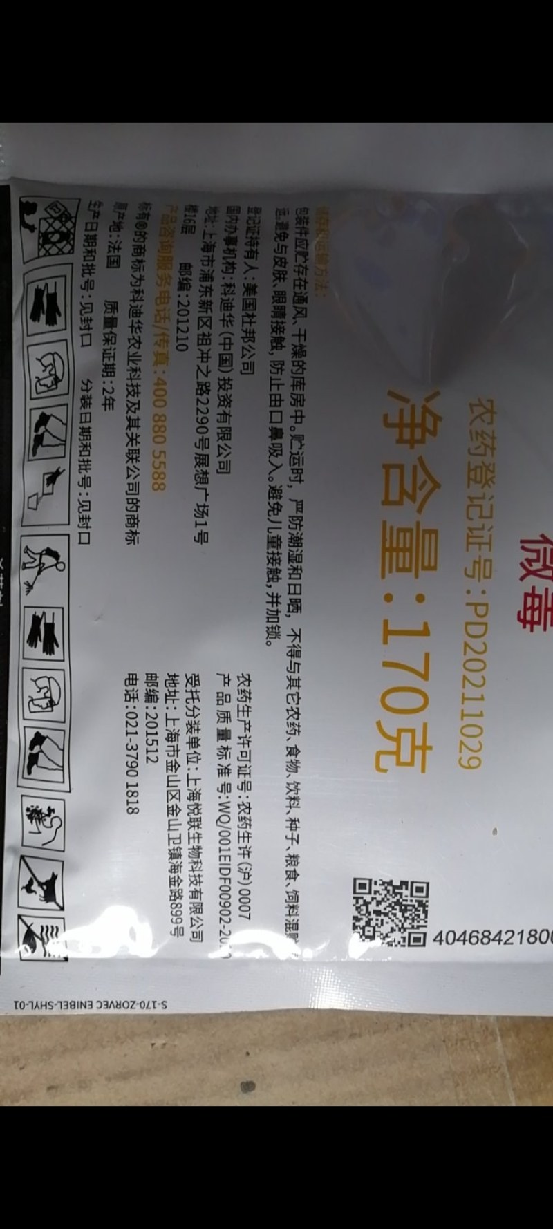 科迪华杜邦增威赢绿特杀菌剂霜霉疫病专用杀菌剂