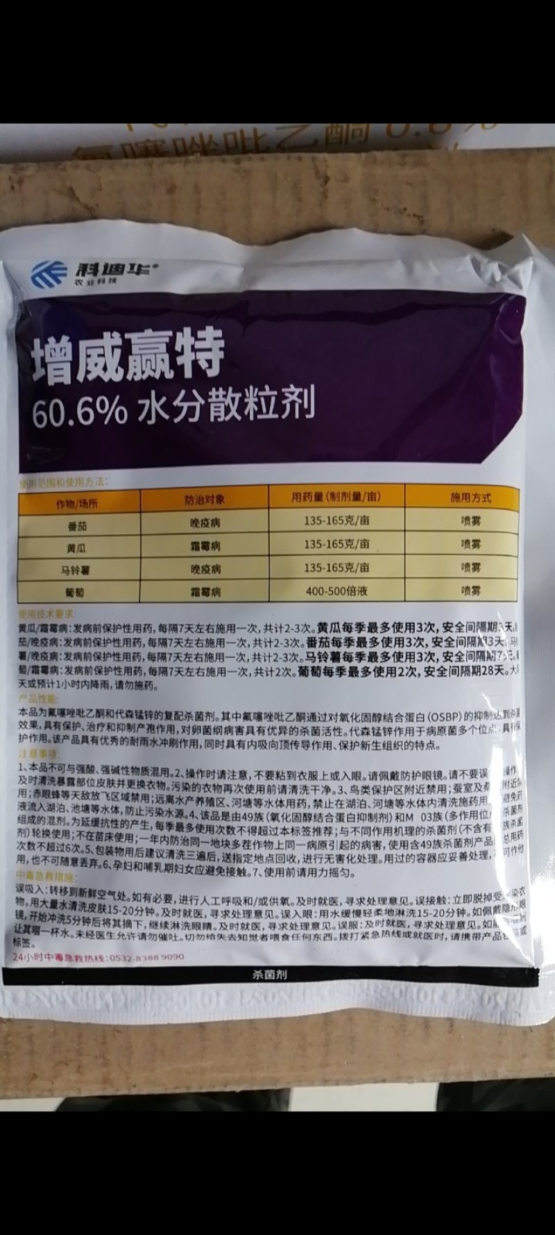 科迪华杜邦增威赢绿特杀菌剂霜霉疫病专用杀菌剂